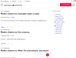 majkl-dzhekson.ru screenshot