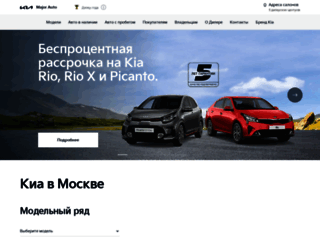 major-kia.ru screenshot