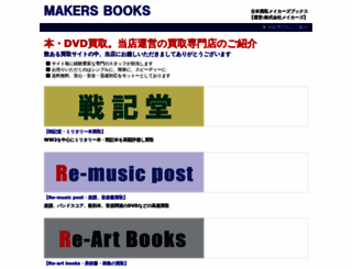 makersnet.co.jp screenshot