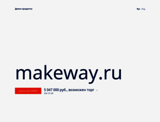 makeway.ru screenshot