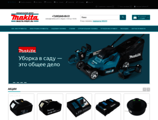 makita-profi.ru screenshot