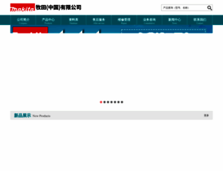 makita.com.cn screenshot