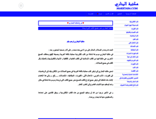 makktaba.com screenshot