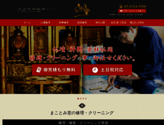 makotomi-do.com screenshot