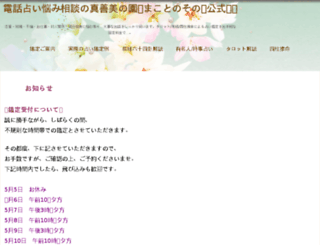 makotonosono.net screenshot