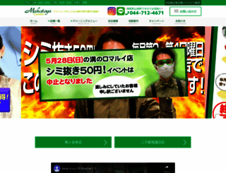 makotoya-cleaning.jp screenshot
