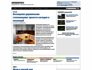 maloarhangelsk.ru screenshot