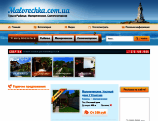 malorechka.com.ua screenshot