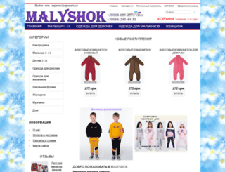 malyshok.com.ua screenshot