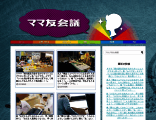 mamatomo-meeting.com screenshot