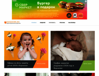 mamavrn.ru screenshot