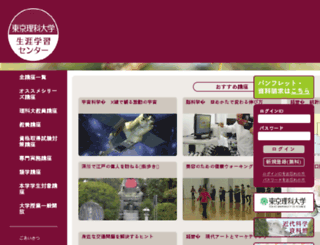 manabi.tus.ac.jp screenshot