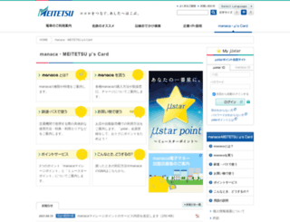 manaca.meitetsu.co.jp screenshot