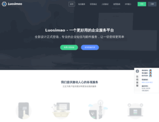 manage.luosimao.com screenshot
