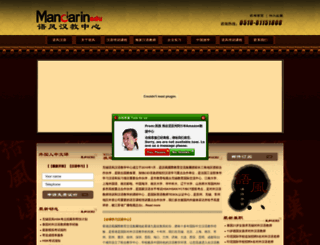 mandarinedu.org screenshot