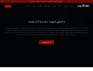 mandegarweb.com screenshot