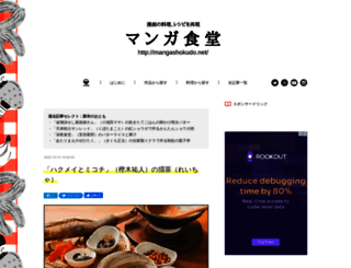 mangashokudo.net screenshot
