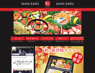 mansaku-delivery.com screenshot