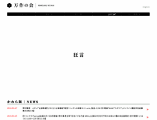mansaku.co.jp screenshot