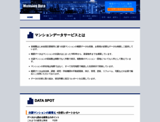 mansiondata.co.jp screenshot