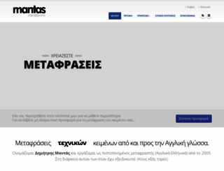 mantas-translations.com screenshot