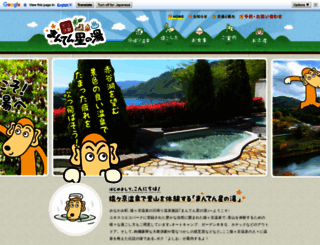 mantenboshinoyu.com screenshot