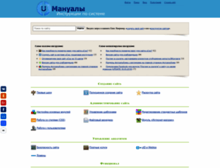 manual.ucoz.net screenshot