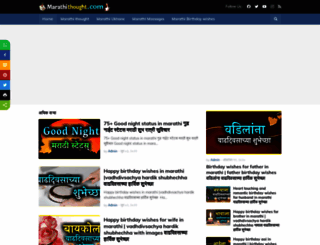 marathithought.com screenshot