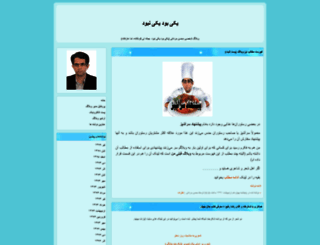 mardani.blogfa.com screenshot