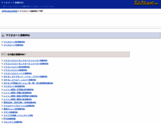 mariokartwiki.com screenshot