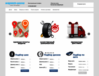 market-shinaspb.ru screenshot