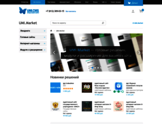 market.umi-cms.ru screenshot