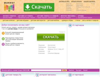 market4kids.com.ua screenshot