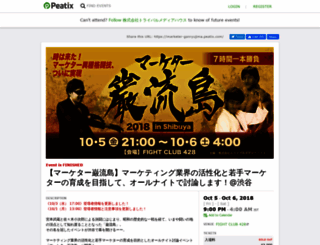 marketer-ganryujima.peatix.com screenshot