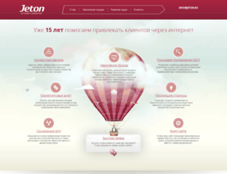 marketing.jeton.ru screenshot