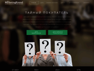 marketingkonsul.ru screenshot