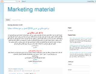 marketingmaterial1.blogspot.com.eg screenshot