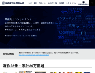 marketingtornado.co.jp screenshot