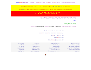 marketix.ir screenshot