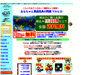 maruhiro-toy.com screenshot