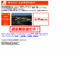 marukane-takahashi.com screenshot