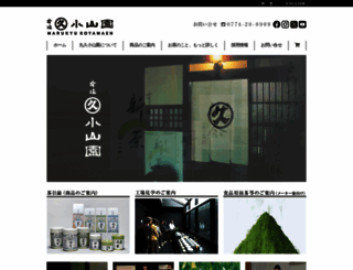 marukyu-koyamaen.co.jp screenshot