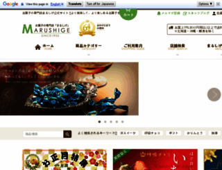 marushige-delicious.com screenshot