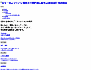 maruwashokai.co.jp screenshot