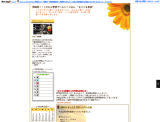 marygold.boo-log.com screenshot