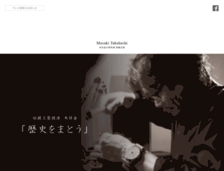 masakitakahashi.com screenshot