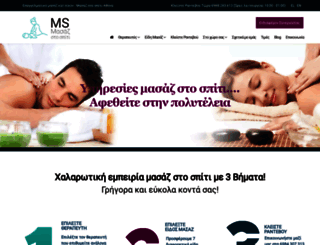 masazstospiti.gr screenshot
