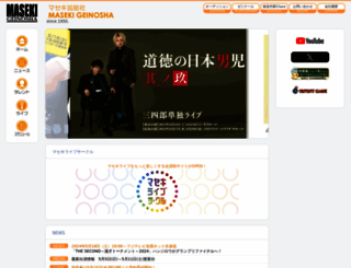 maseki.co.jp screenshot