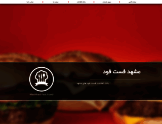 mashhadfastfood.ir screenshot