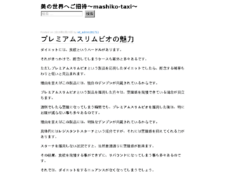 mashiko-taxi.com screenshot